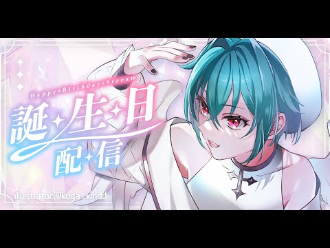 どうも生誕しました！質問読むよ　#vtuber #蓮田エリヴ