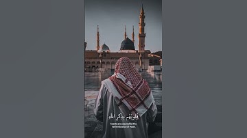 ﴿ الَّذِينَ آمَنُوا وَتَطْمَئِنُّ قُلُوبُهُم بِذِكْرِ اللَّهِ ﴾ | القارئ عبدالرحمن مسعد