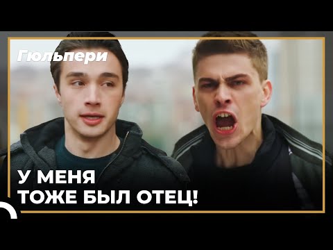 Хасан защитил своего отца | Гюльпери