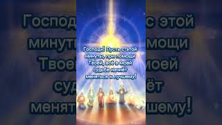 #god #молитва #поддержка #консультациионлайн #viral #video #shorts #top