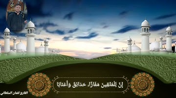 ترتيل من سورة نبأ بصوتي لمقام الكرد....