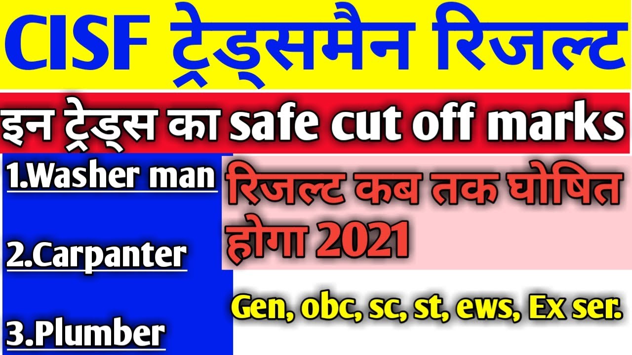 CISF Tradesman result update 2021|| cisf tradesman cut off 2021?