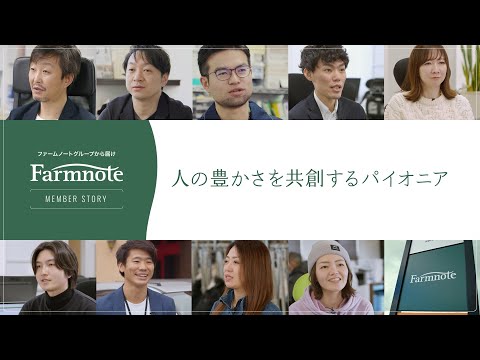 Farmnote MEMBER STORY Vol.01｜小林晋也（ファームノートホールディングス代表）
