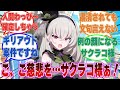 「トリニティの偉い人に、ドッキリを仕掛けてみたいと思いま〜す♪」割とえげつないドッキリをサクラコ様に仕掛けてみたトリモブの末路に対する反応集【ブルアカ/まとめ/反応集】