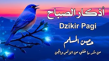 أذكار الصباح كاملة | ابدأ يومك بالبركة والرزق والراحة النفسية - استمع الآن واستمتع 🤲