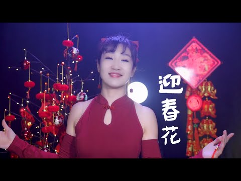 新年快乐 粤语版 迎春花 卓依婷 欢乐的曲调 祝大家平安喜乐