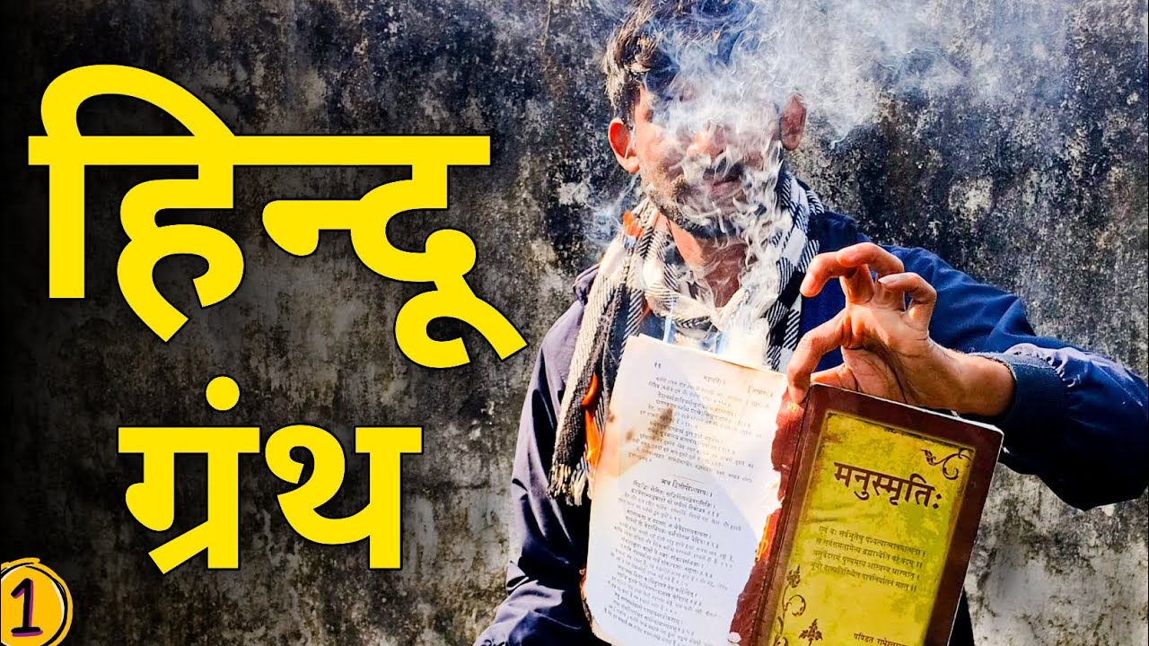 Indian atheists | Why I'm An Atheist | Does God Exist Error? | Ban Manusmriti Old Tradition