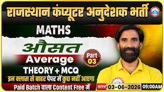 Rajasthan Computer Anudeshak Bharti 2026 | Maths Class – औसत (Average) Part 03 | By SS Bainsla Sir