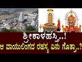 ಶ್ರೀಕಾಳಹಸ್ತಿ..!ಆ ವಾಯುಲಿಂಗದ ರಹಸ್ಯ ಏನು ಗೊತ್ತಾ..?The story of srikalahasti..!Media Masters