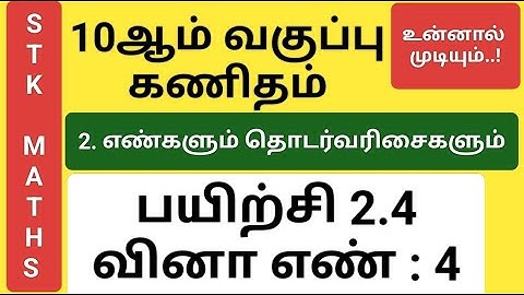 10th Maths Tamil Medium Chapter 2 Exercise 2.4 Sum 4 New Video #10th_maths_tamil_medium