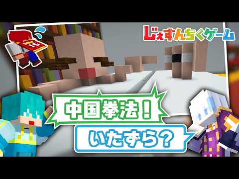 さんちゃんく！ 最新動画 【新ゲーム】じぇすんちくゲーム【マイクラ】