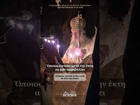Κατηχητικός Λόγος του Αγ. Ιωάννου Χρυσοστόμου - Μονή Μαχαιρά Πάσχα 2026