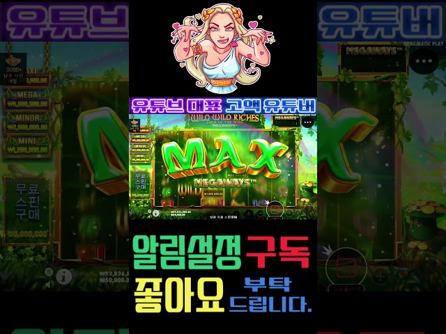 [슬롯][slot][슬롯머신]🧡WILD WILD RICHES MEGAWAYS🧡 바닥 돌리기 장인의 수익 영상! 아직도 안해보셨나요? class=