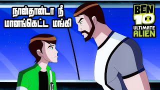 Ben 10 Ultimate Alien - S2E10 Ben 10000 Returns Tamil Explanation Mystery Neram Ben 10 Gwen