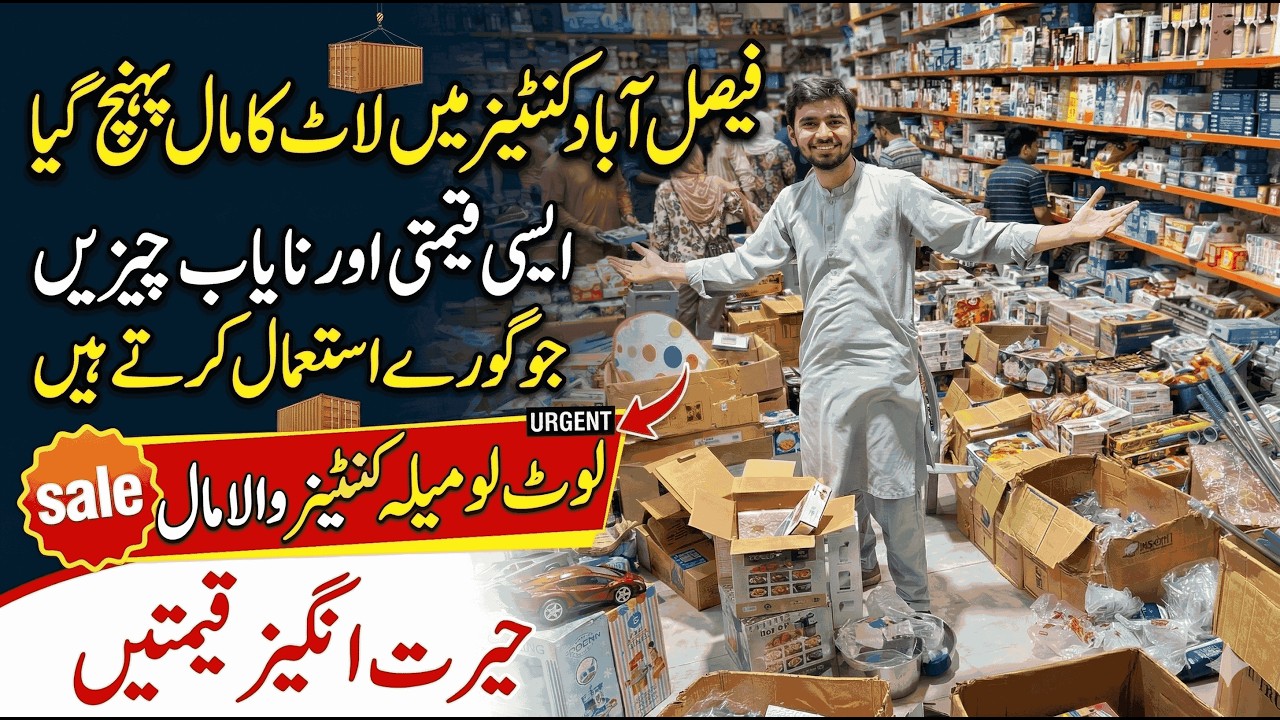 Faisalabad Container Market 2026 | Imported Lot Ka Maal | Home Appliances & Kitchen Gadgets
