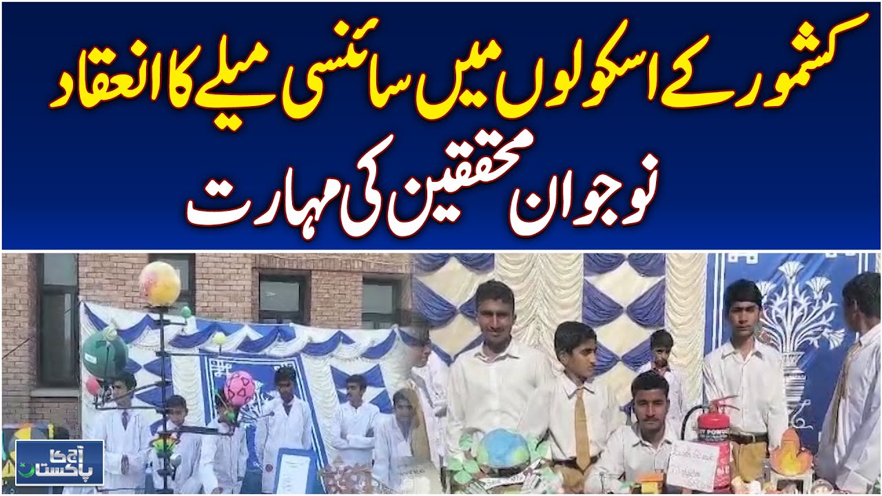 Government High School Kashmore Hosts Exciting Science Fair