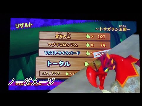 ドンキーコング ジャングルビートWiiストライクバードノーダメージ