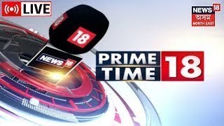 LIVE : Prime Time News | দিনটোৰ গুৰুত্বপূৰ্ণ খবৰ | Assamese News Updates | News18 Assam Northeast screenshot 1