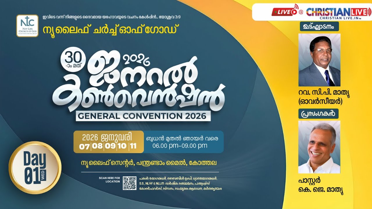 NEW LIFE CHURCH OF GOD|| 30th GENERAL CONVENTION || DAY 1