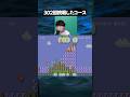クリアするのに302回挑戦したAIがお勧めしたコース【マリオメーカー2】#ゲーム実況 #任天堂 #切り抜き #shorts #マリオ