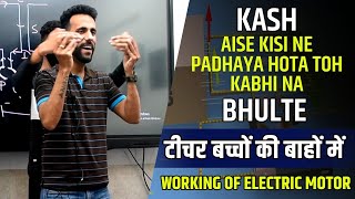 Teacher Bache Ki Bahon Me I How Electric Motor Works I Kaash Aise Padhaya Hota Kisi Ne I Ashu Sir