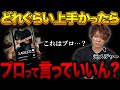 「プロ級のギター」とは？"楽器の上手さ"をメジャー経験者が解説｜バンド秘伝の特訓方法も暴露
