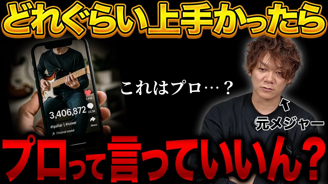 「プロ級のギター」とは？