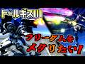 【バトオペ2】新機体フリーダムガンダムをメタりたい！トールギスⅢに乗る。