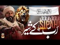 Trending kalam 2023  rab ke sher sipahi      muaviya bin azam motivational nasheed