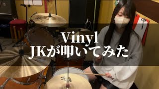 JKがvinyl叩いてみた 妹のどらむ。