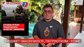 Им урезают выплаты, но не убавляют пафоса