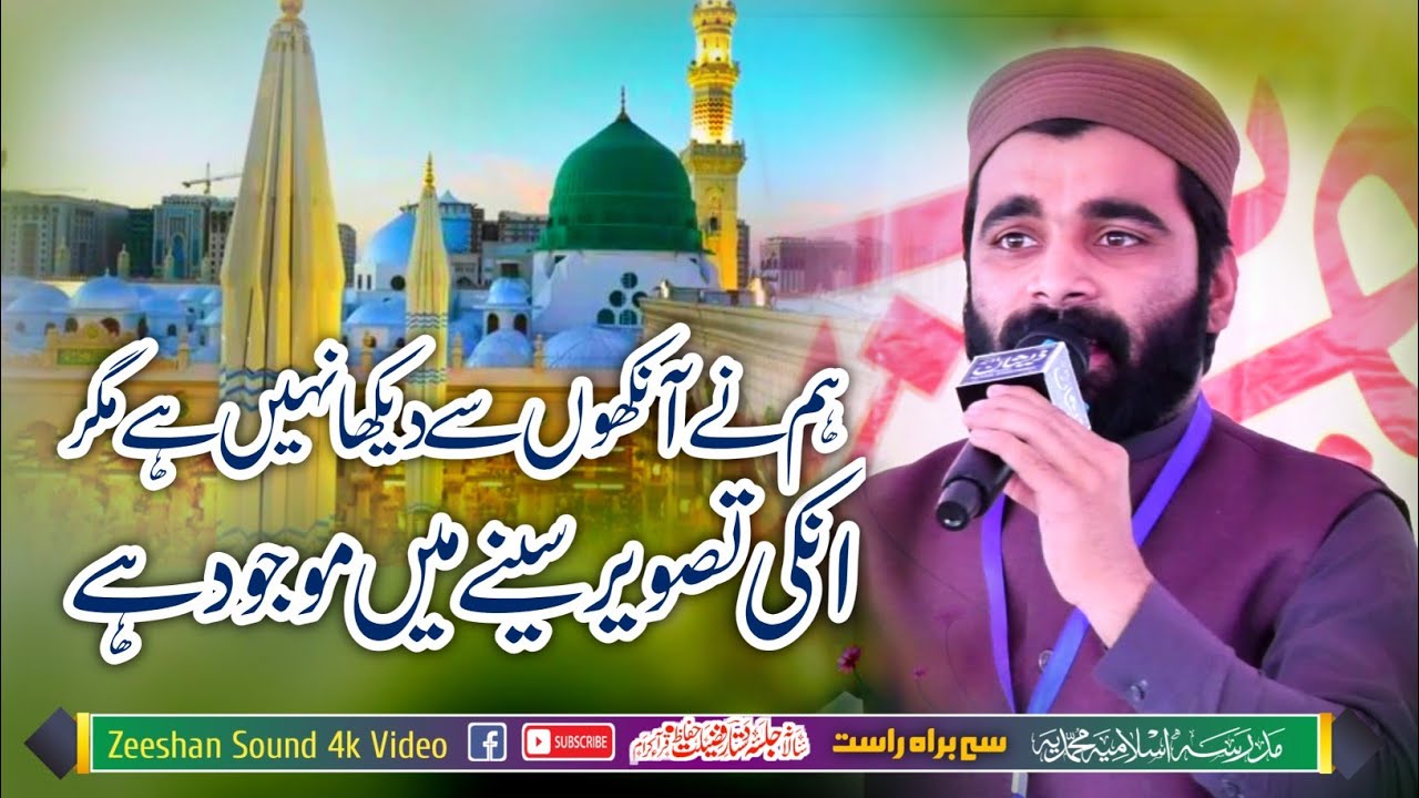 New Heart Touching Naat || Ham Nay Ankhon Sy Dekha Nahi Hai Magar || Hafiz Zeeshan Qadri