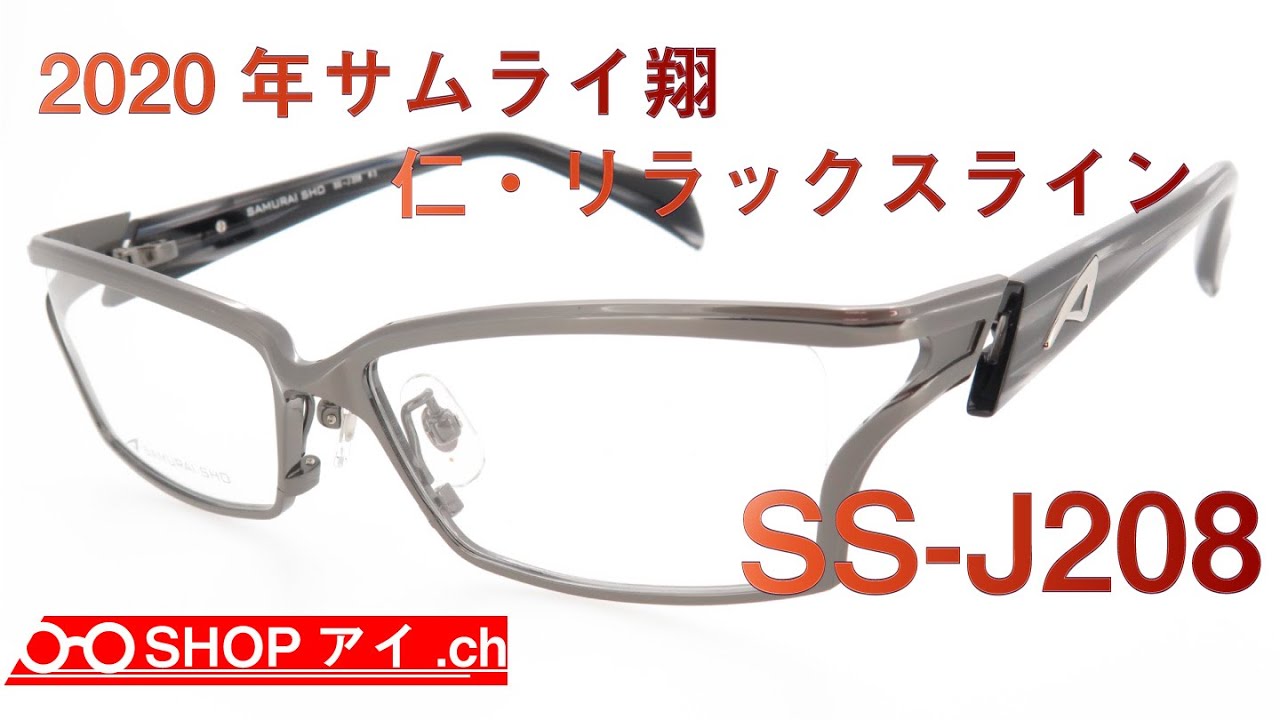 サムライ翔 ss-J26 #1 リラックスライン - サングラス/メガネ