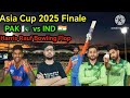 India wins the Asia Cup | Poor batting by Pakistan | Poor bawling by Haris Rauf | PAK🇵🇰 VS IND 🇮🇳