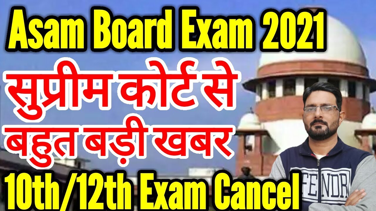 Finally Assam Board HSLC & HS Exam Cancel/Supreme Court Order/SEBA