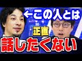 【成田悠輔×鷲見玲奈】ひろゆきさんと話すのが無理になりました。成田悠輔がひろゆきと話したくない理由【ひろゆき 切り抜き 質問ゼメナール 成田悠輔 鷲見玲奈】