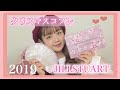 【クリスマスコフレ】JILLSTUARTコフレ開封&メイク