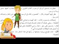 هوايتي المفضلة _ نص فهم المنطوق _ السنة الثانية ابتدائي _ نص فهم المنطوق