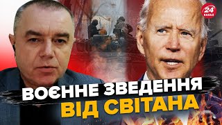 СВІТАН: Понад 100 далекобійних ATACMS! ЗСУ вже ГАТЯТЬ / БпЛА поцілили ВАЖЛИВЕ ПІДПРИЄМСТВО Путіна