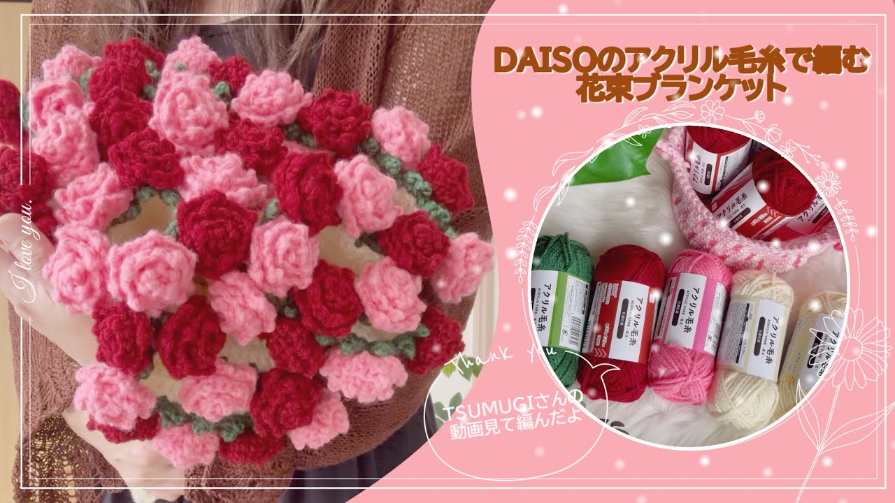 Knitting Diary vol.32】🧶I crocheted a flower bouquet blanket with