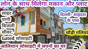 दिल्ली के पास चौहान पट्टी मे प्लॉट| Plot in Delhi |4000₹ महिने किस्तों में प्लॉट| Near Metro Station