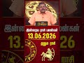 தனுசு | Today Rasipalan | இன்றைய ராசி பலன்கள் | 13.06.2026 | Today Horoscope | News Tamil 24x7