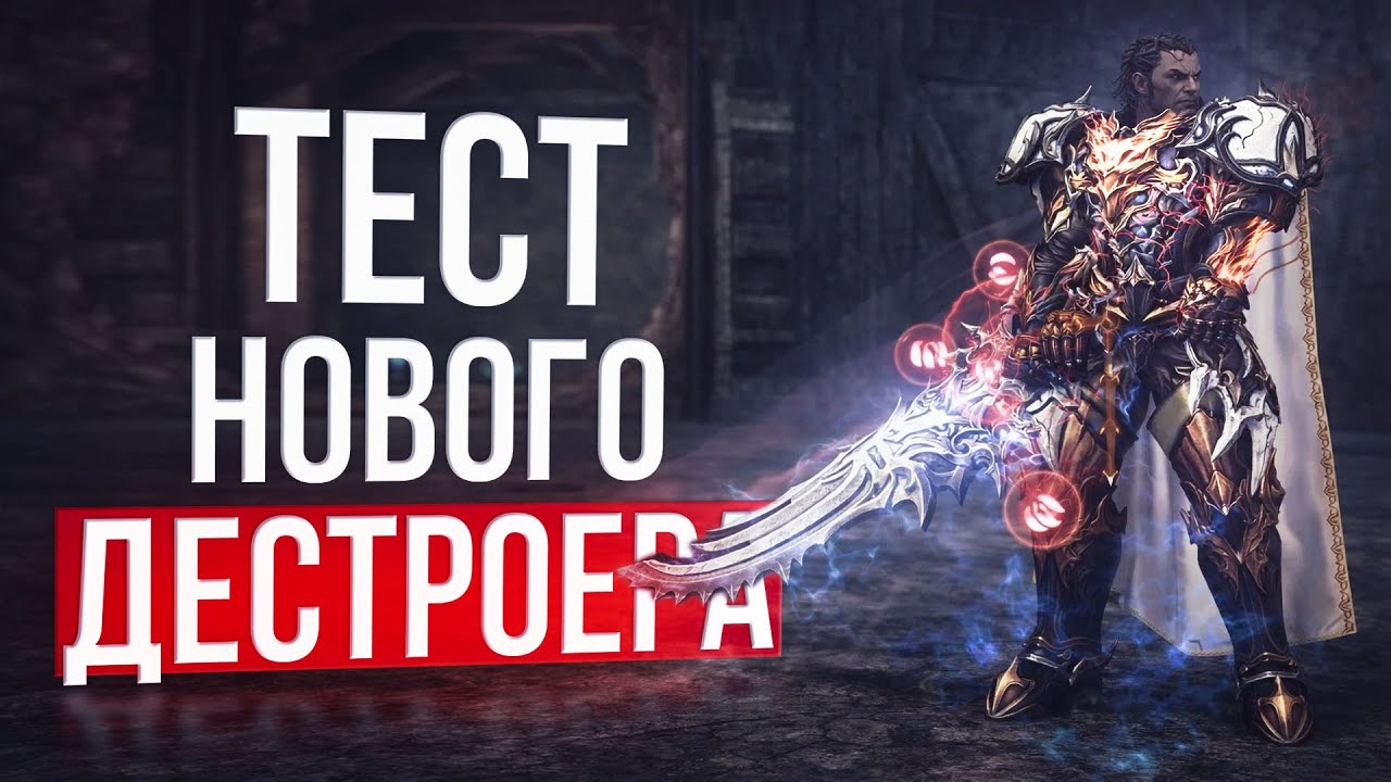 дестр способен фармить? тест | lineage 2 essence