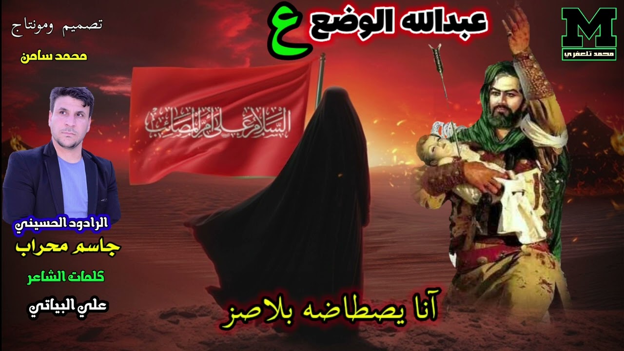 لطمية تلعفرية _ للرادود الحسيني جاسم محراب _ ( آوغلوم ) عبدالله الرضيع عليه السلام