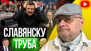 💍Руины УКРАИНЫ сдали в ЛОМБАРД! Славянску ТРУБА. Келлогу заплатили за женскую мобилизацию | Мосийчук