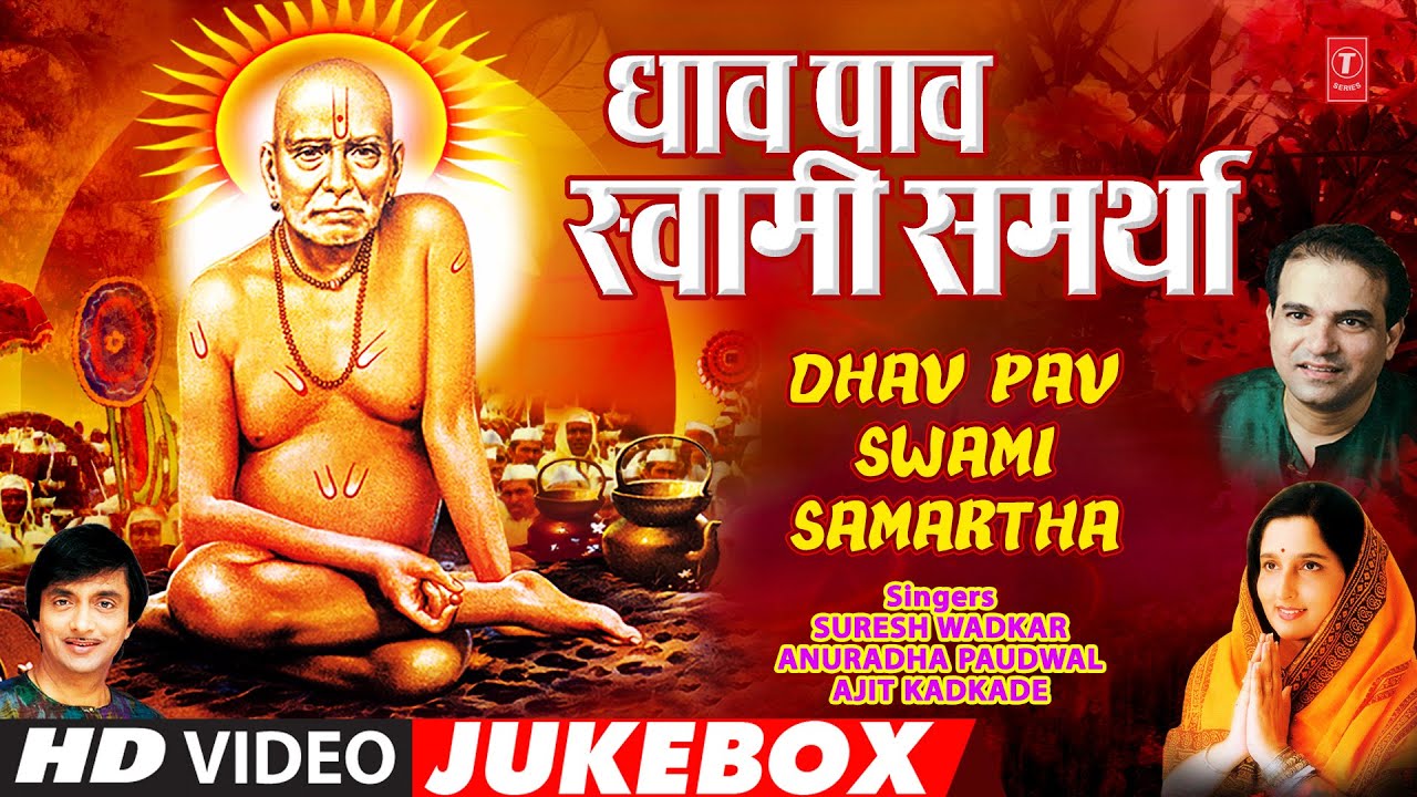 Dhav Pav Swami Samartha  Video Jukebox  Anuradha Paudwal Suresh Wadkar Ajit Kadkade