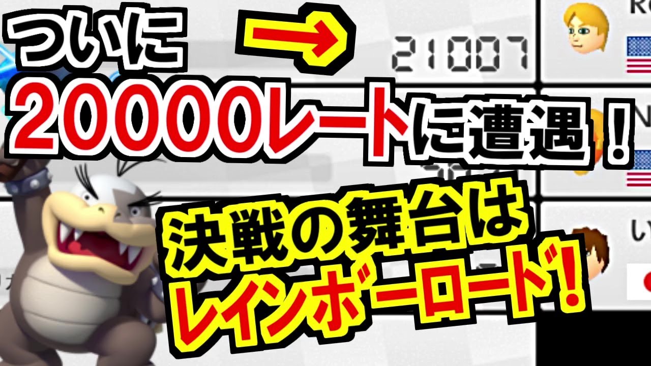 camera iphone 8 plus apk 遂に20000レートと対決！7000レートでも勝てる？マリオカート8デラックス(113)