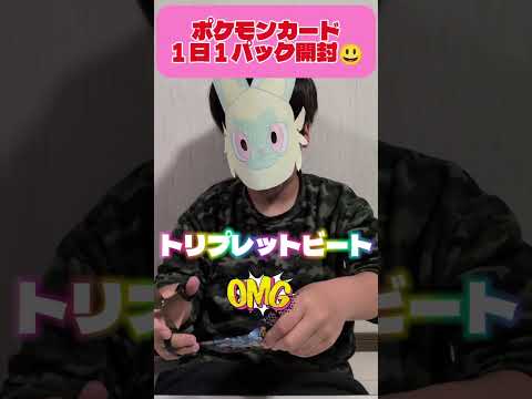 【ポケカ】トリプレットビート開封 #shorts#ショート#pokemon#ポケモン#ポケカ開封#ポケカ#ポケポケ#トリプレットビート