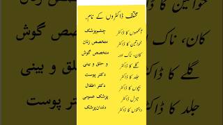 Farsi Learning | مختلف ڈاکٹروں کے نام #urdutopersian #quotes #reels #persian #trendingreels