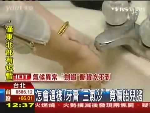 2010.12.02怎會這樣！牙膏「三氯沙」竟傷胎兒腦-TVBS